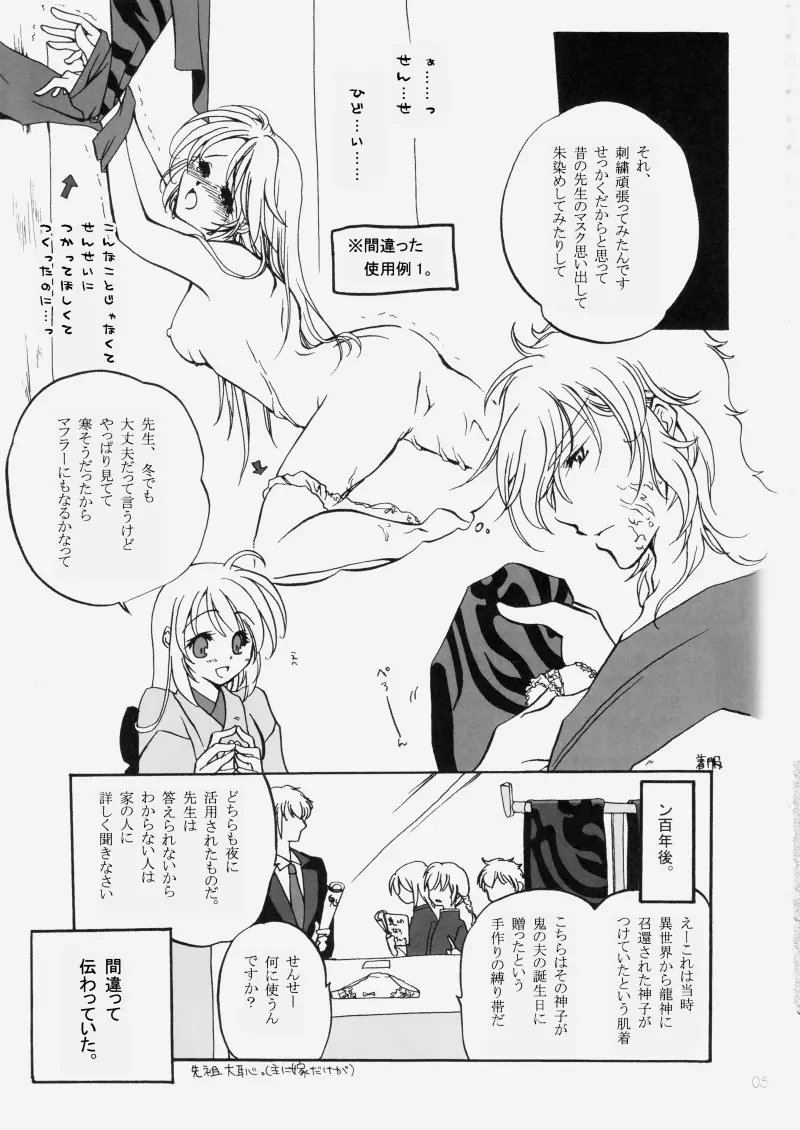 冬熔けの微睡み Page.5