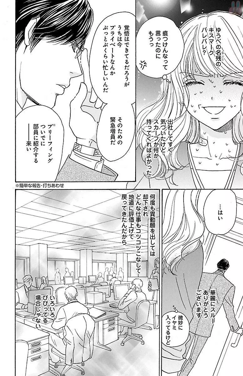 黒上司の飴と鞭 Page.10