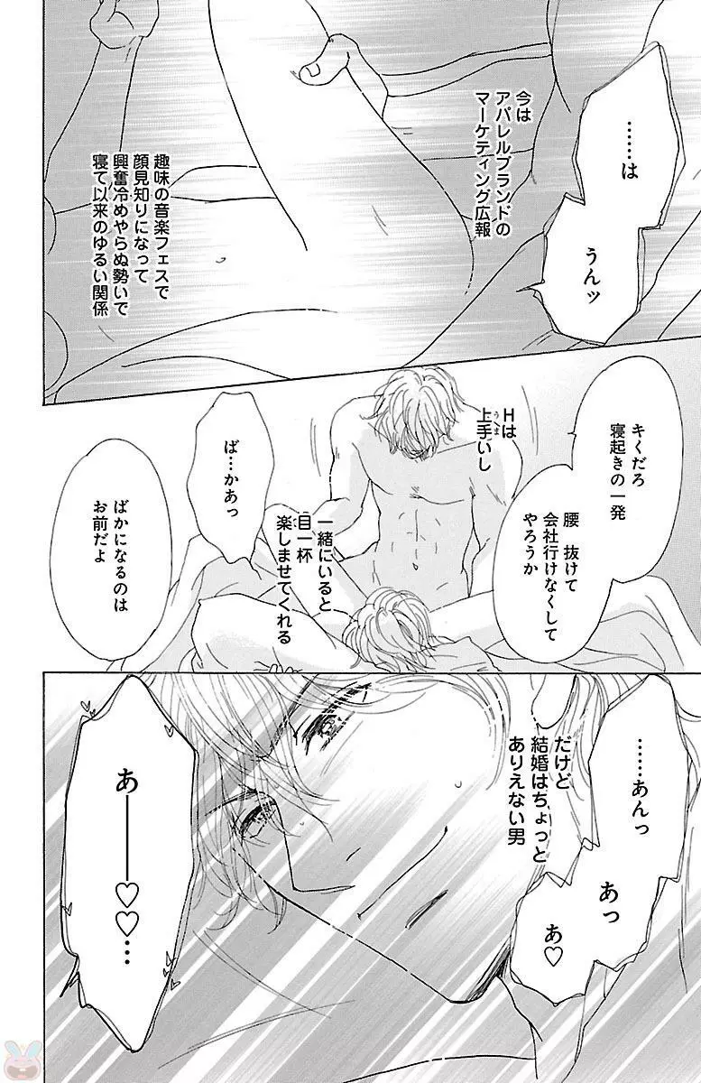 黒上司の飴と鞭 Page.100