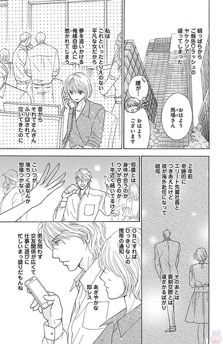 黒上司の飴と鞭 Page.101
