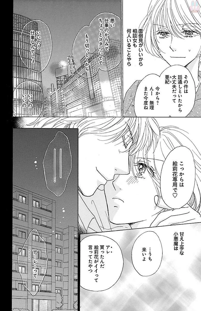 黒上司の飴と鞭 Page.102