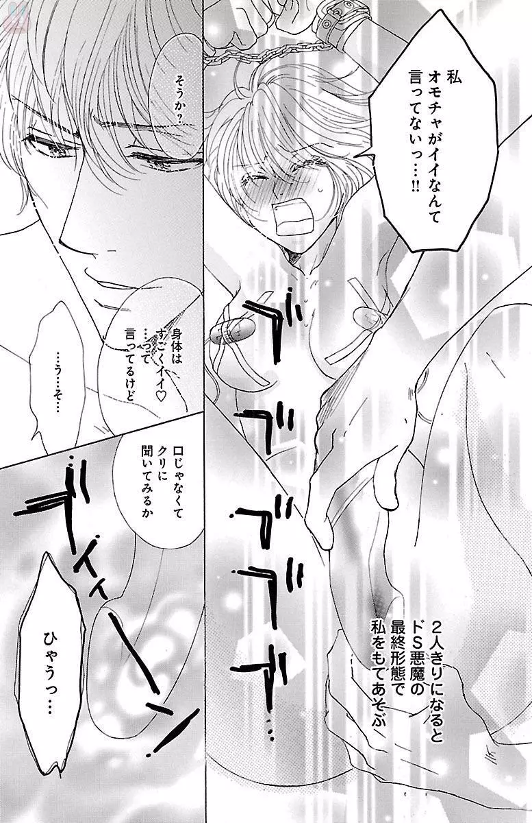 黒上司の飴と鞭 Page.103
