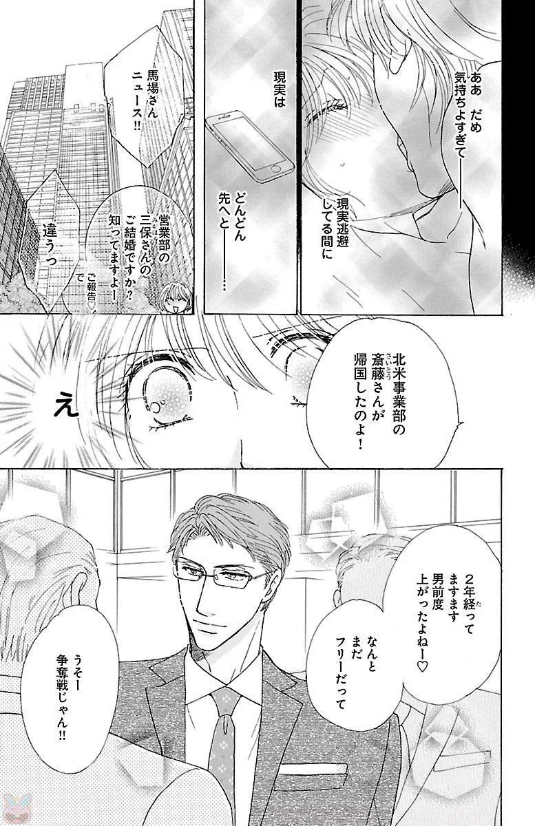 黒上司の飴と鞭 Page.105