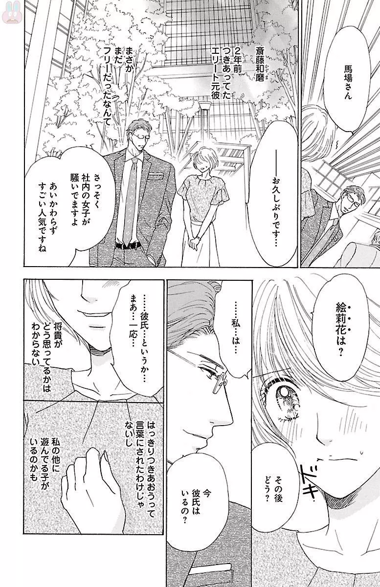 黒上司の飴と鞭 Page.106
