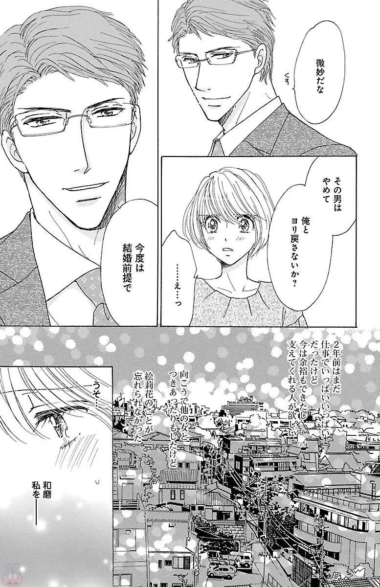 黒上司の飴と鞭 Page.107