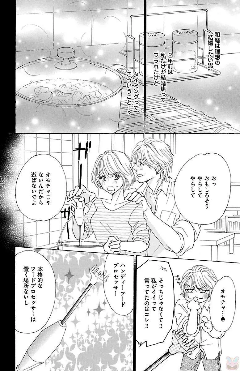 黒上司の飴と鞭 Page.108