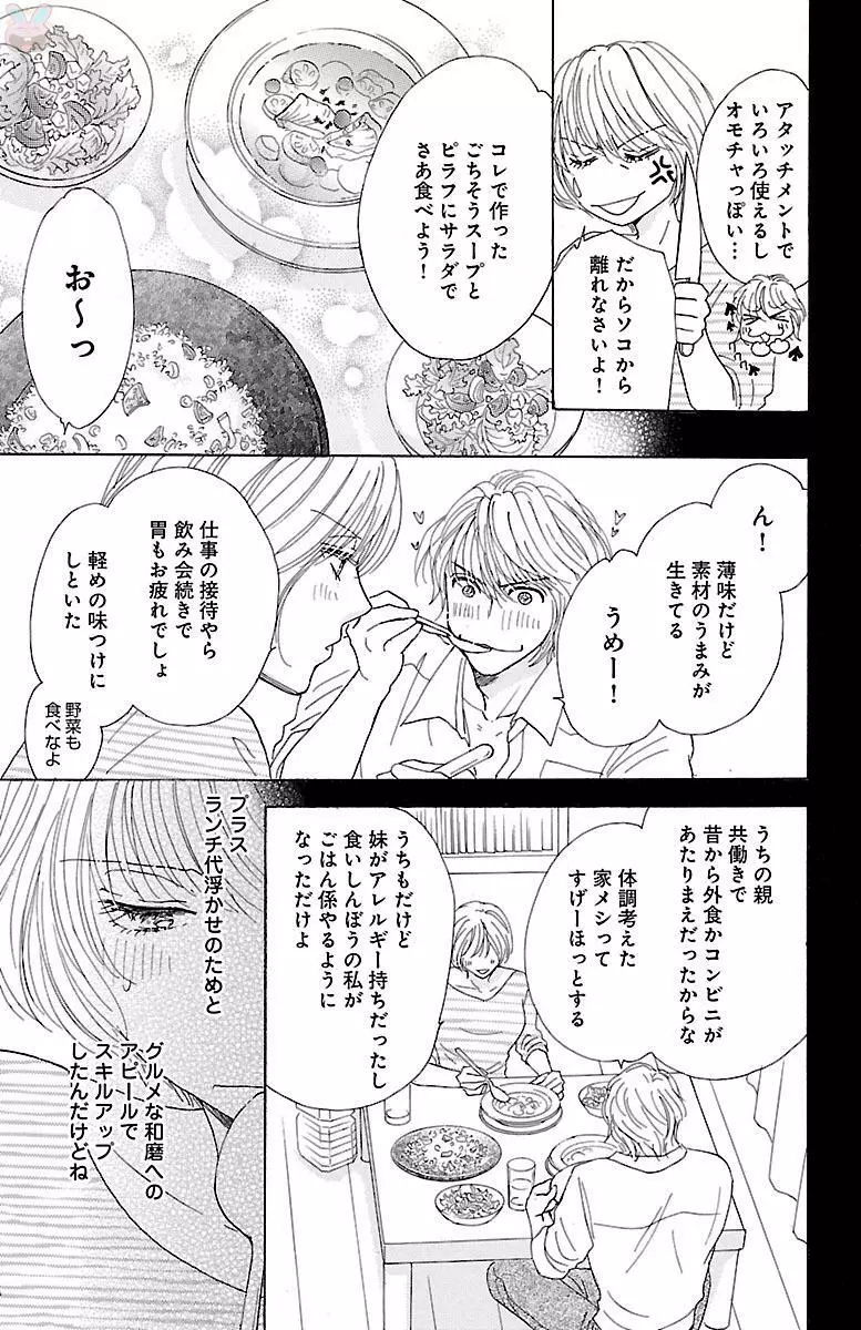黒上司の飴と鞭 Page.109