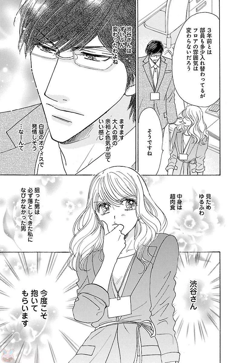 黒上司の飴と鞭 Page.11
