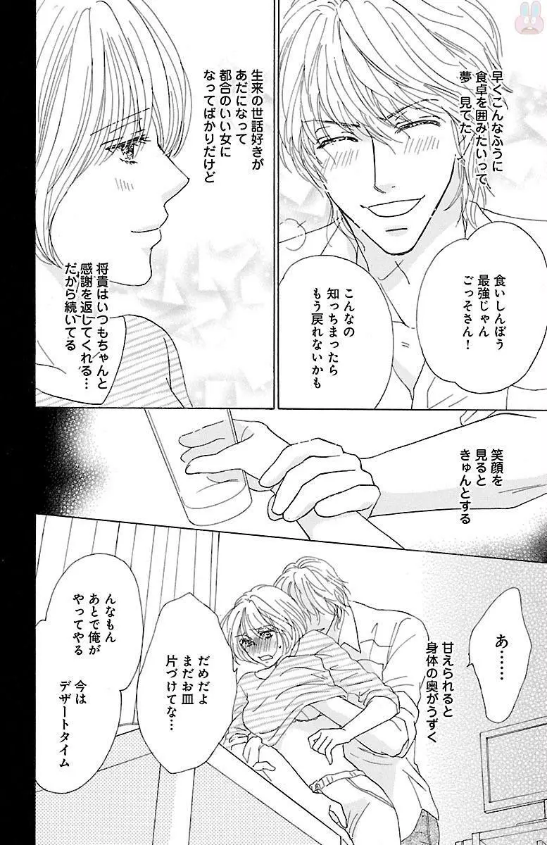黒上司の飴と鞭 Page.110