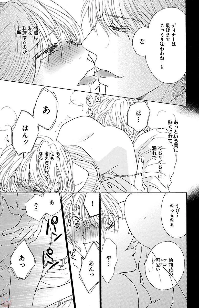 黒上司の飴と鞭 Page.111