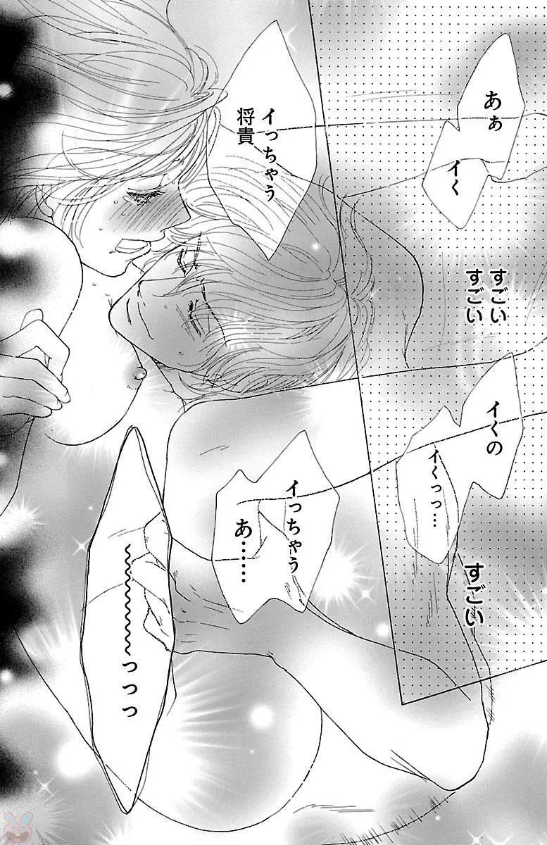 黒上司の飴と鞭 Page.112