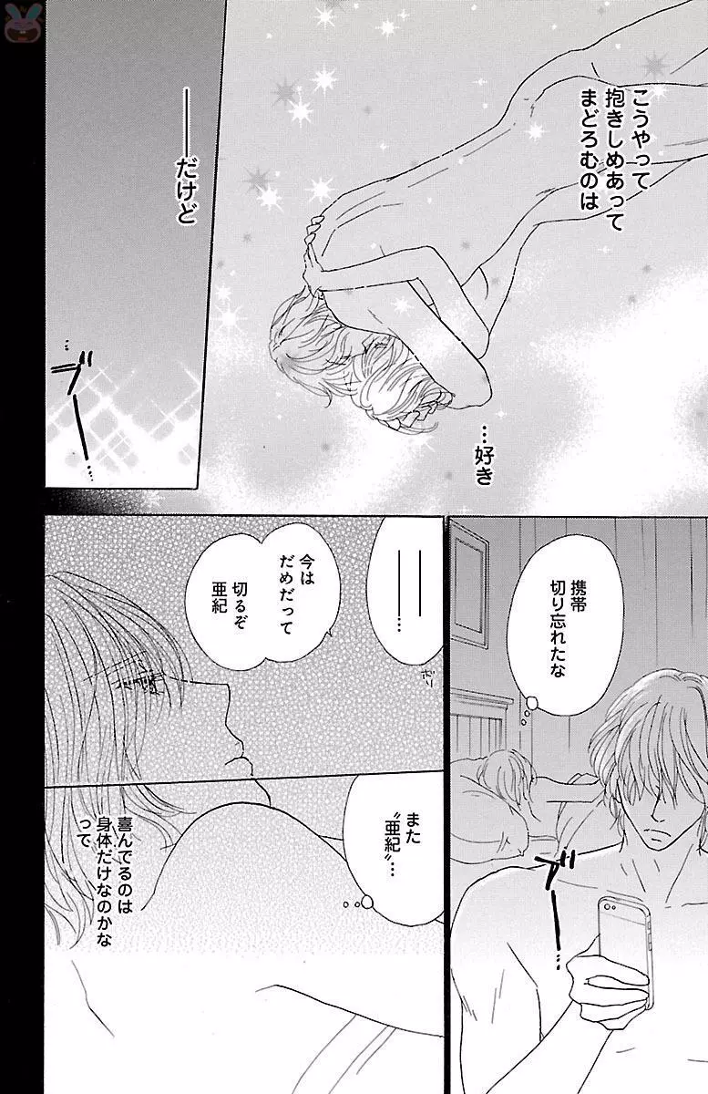黒上司の飴と鞭 Page.114