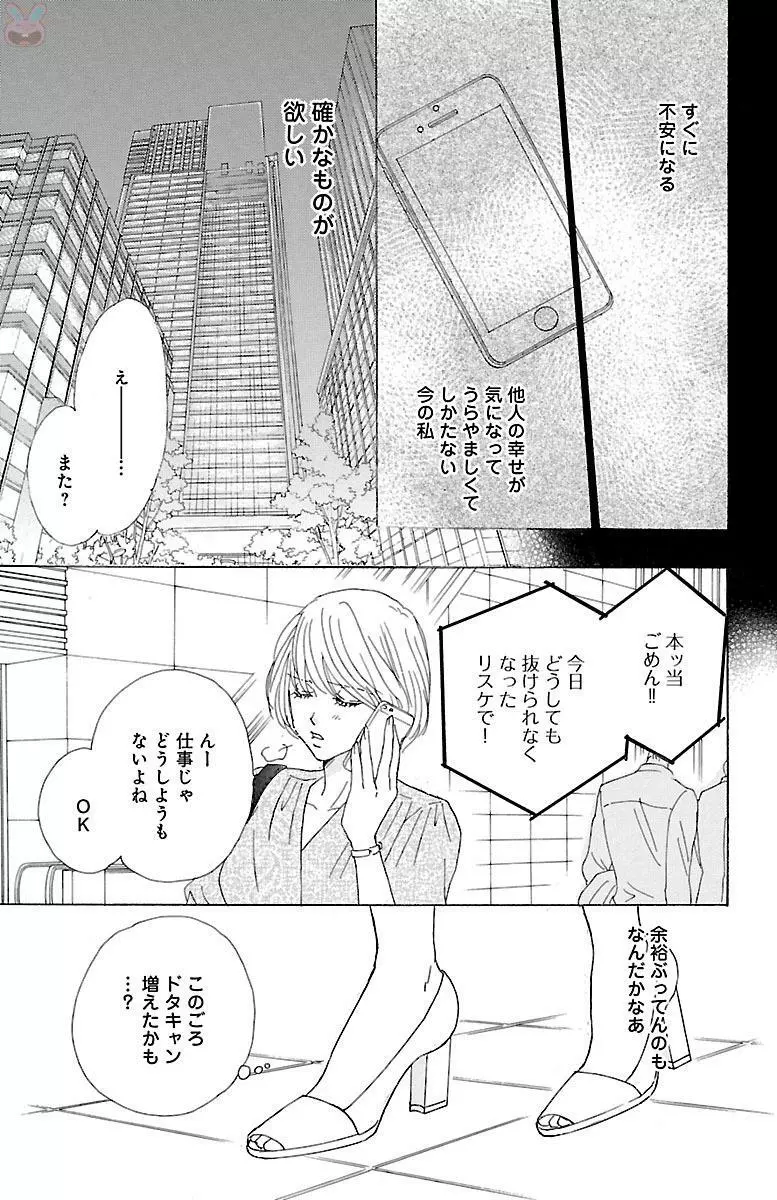 黒上司の飴と鞭 Page.115