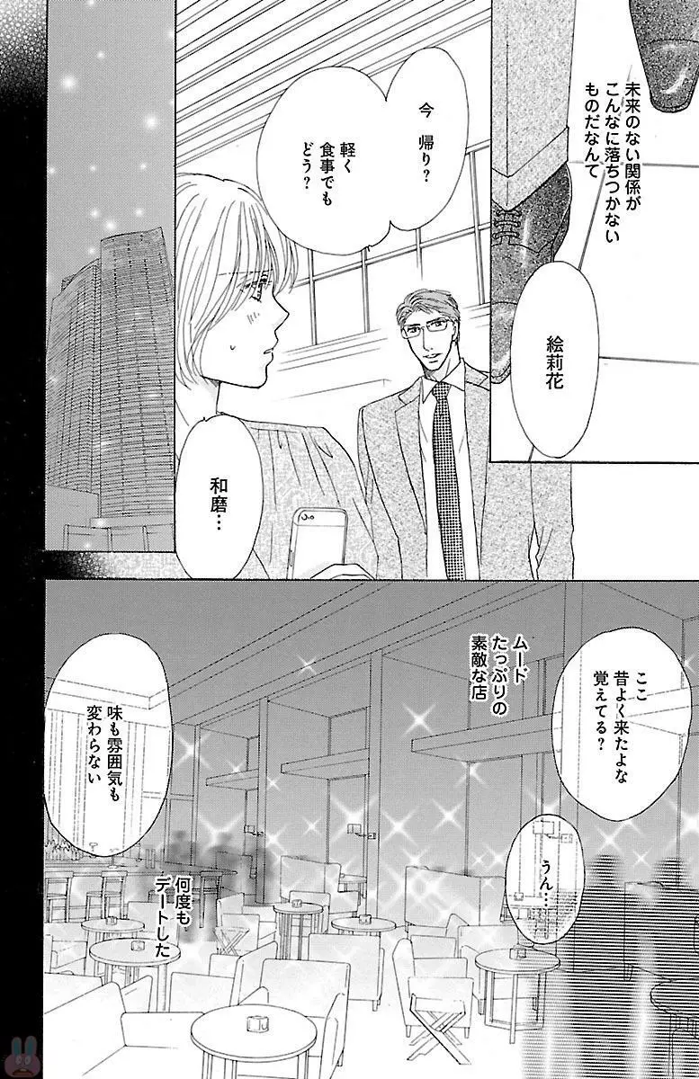 黒上司の飴と鞭 Page.116