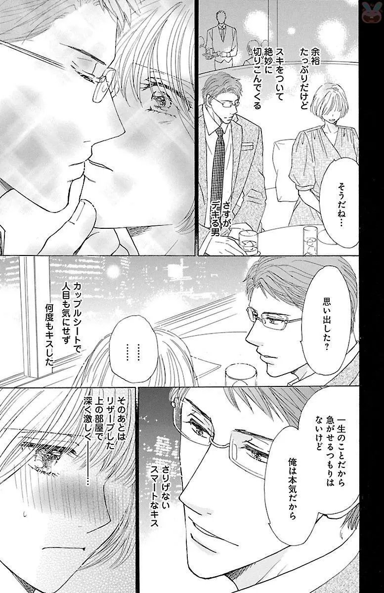 黒上司の飴と鞭 Page.117
