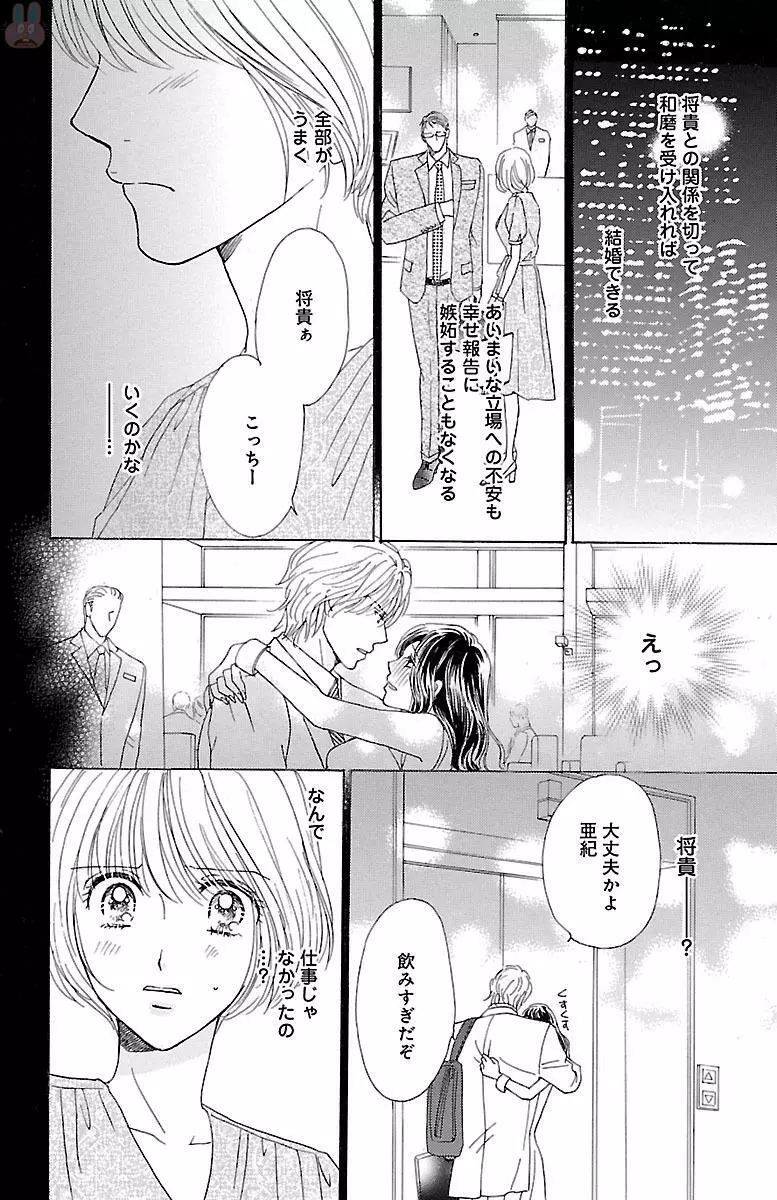 黒上司の飴と鞭 Page.118