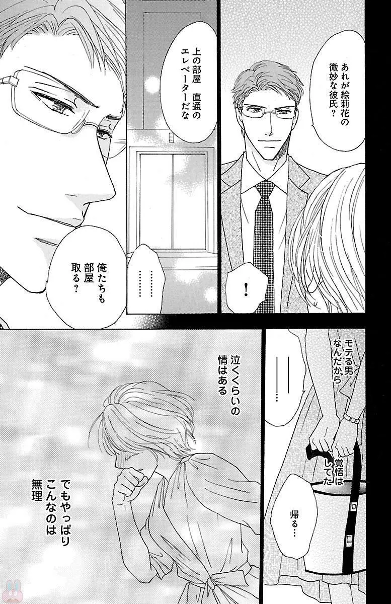 黒上司の飴と鞭 Page.119