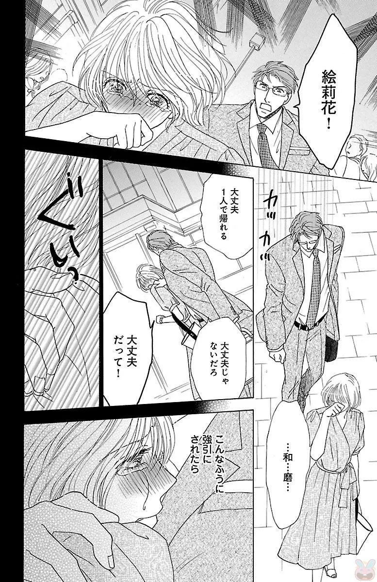 黒上司の飴と鞭 Page.120