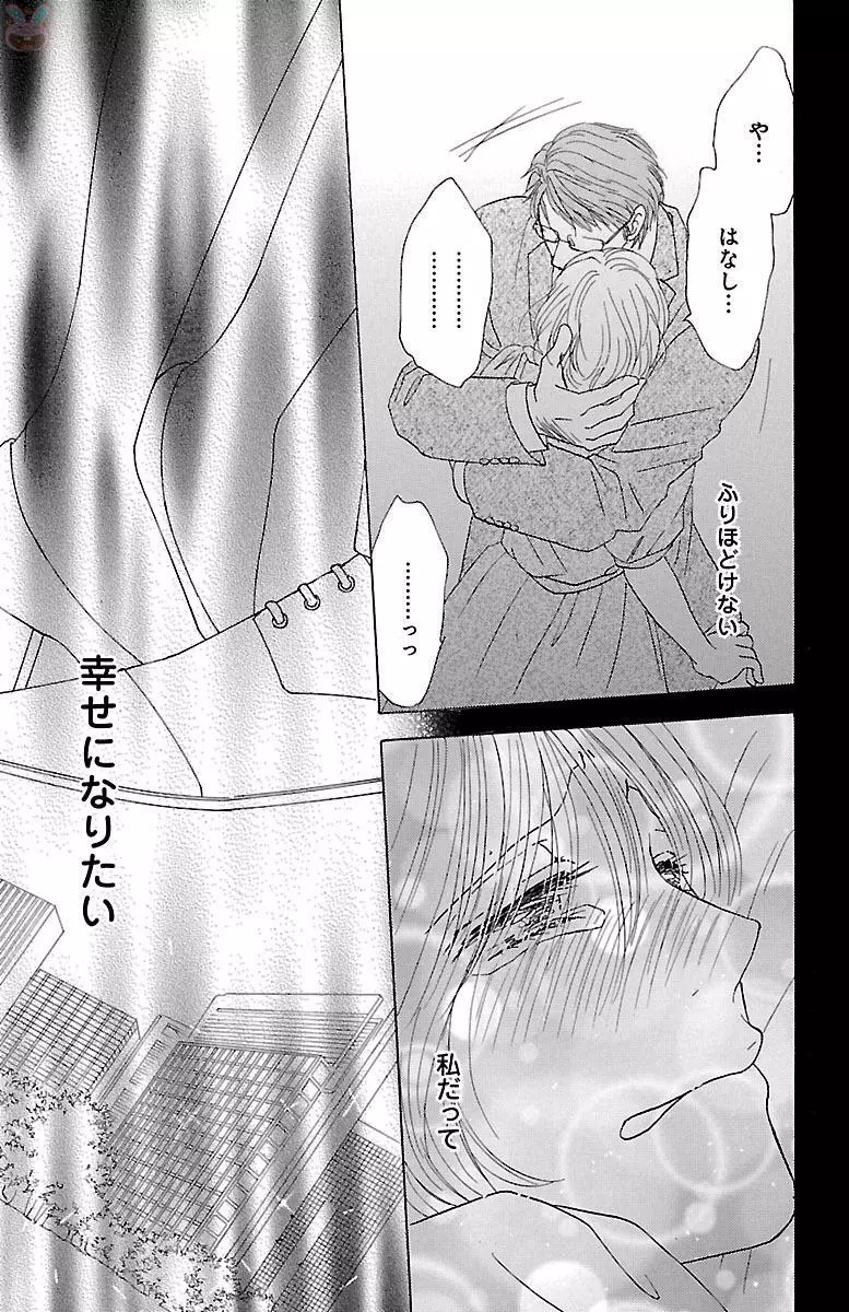 黒上司の飴と鞭 Page.121