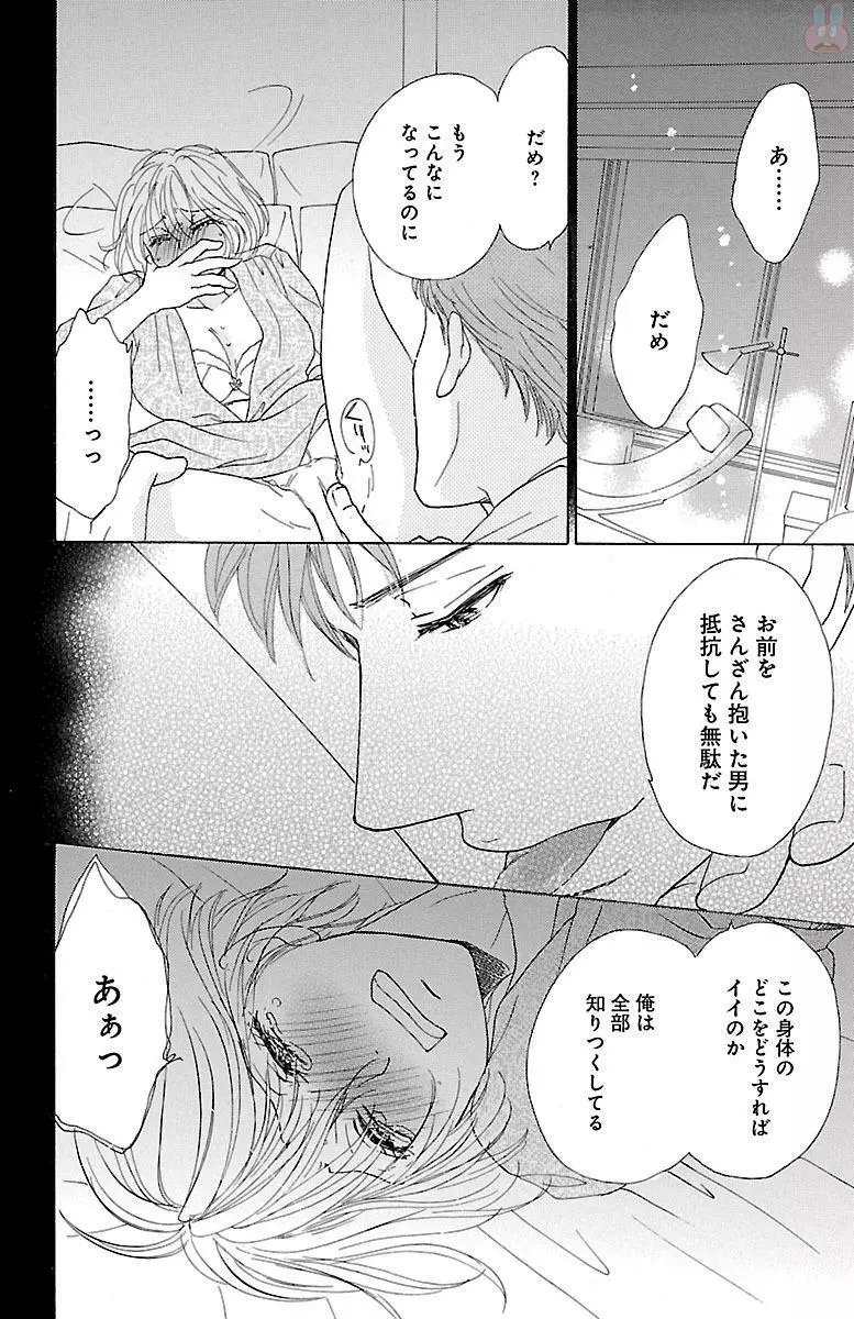 黒上司の飴と鞭 Page.122
