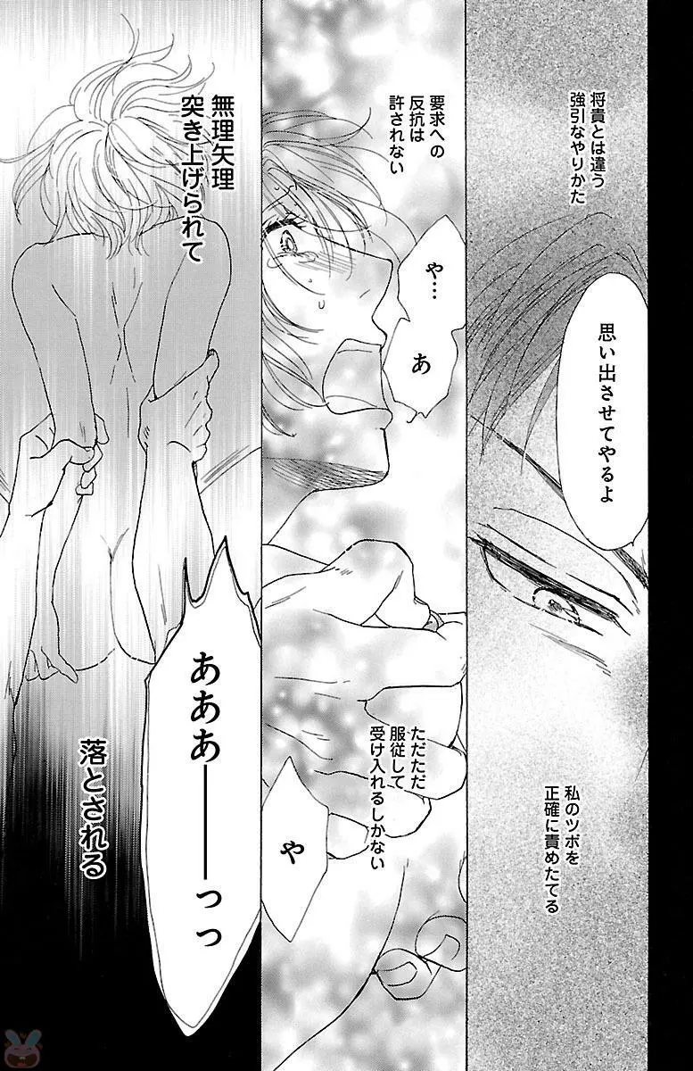 黒上司の飴と鞭 Page.123
