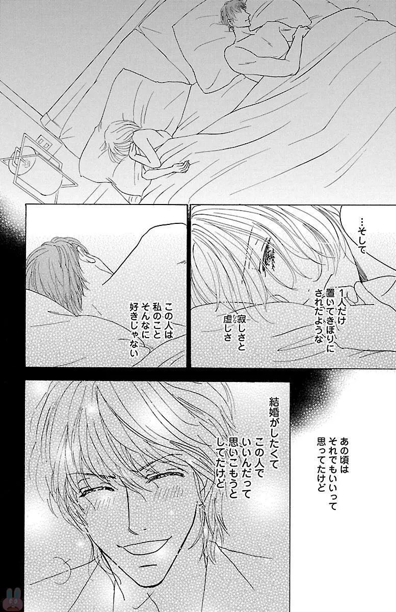 黒上司の飴と鞭 Page.124