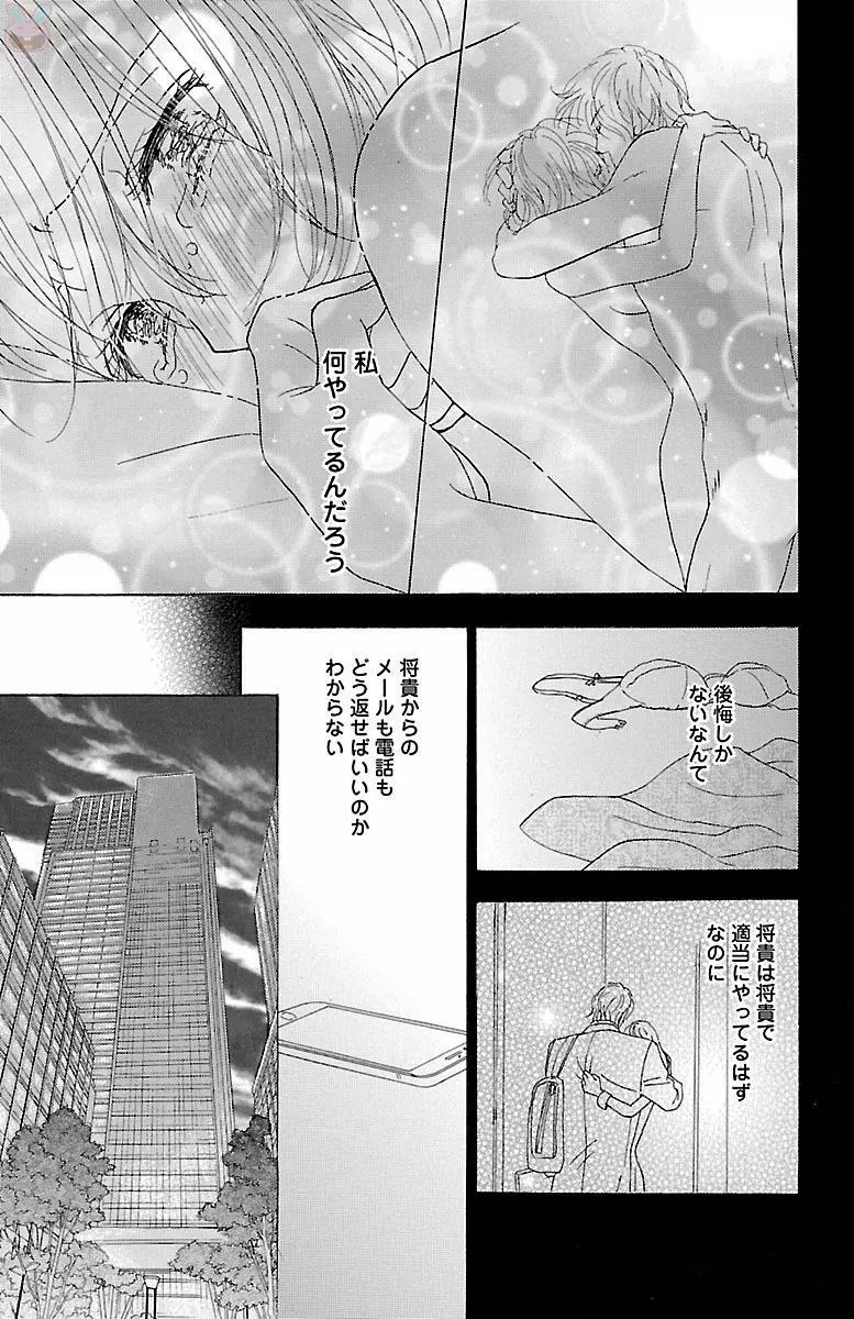 黒上司の飴と鞭 Page.125