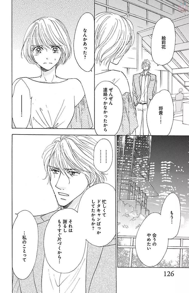 黒上司の飴と鞭 Page.126