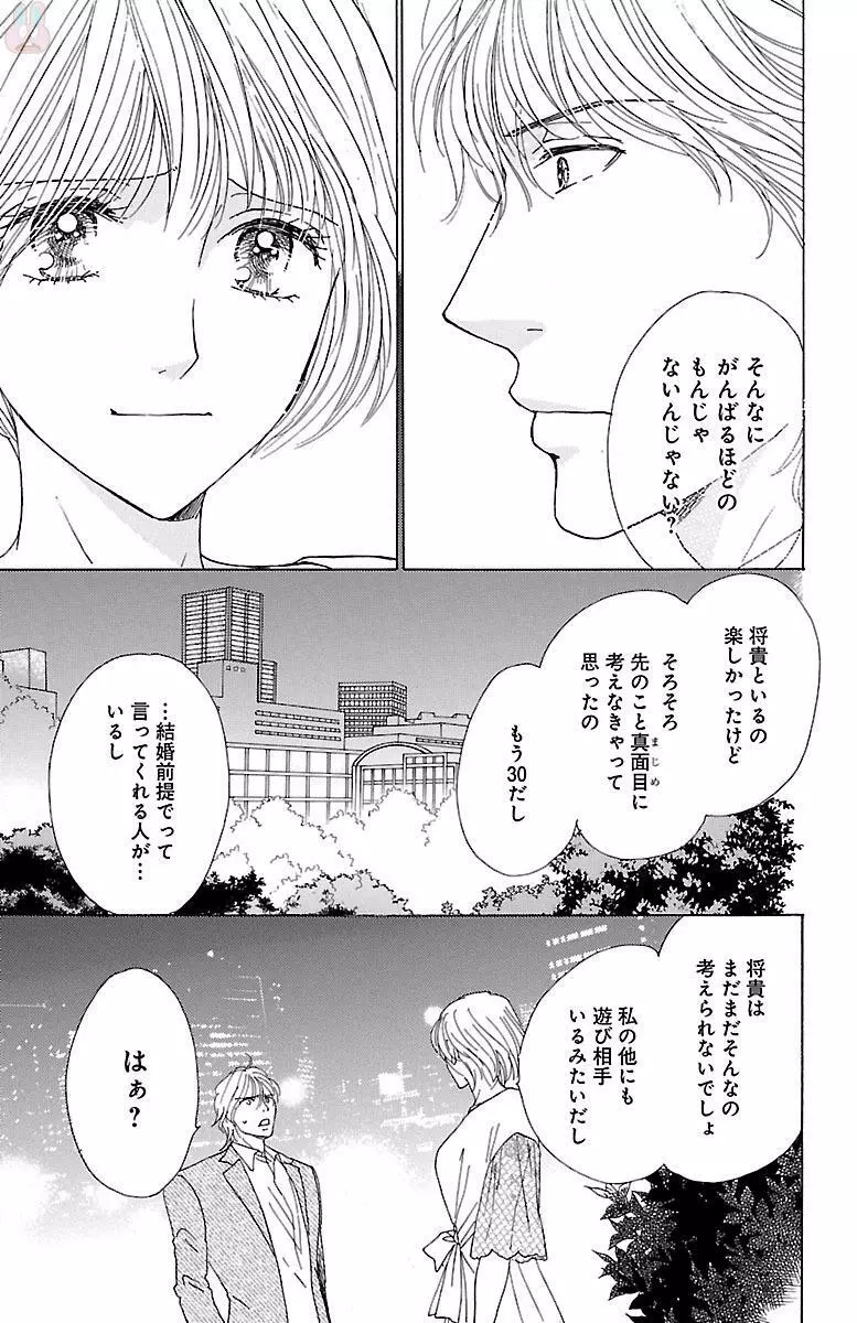 黒上司の飴と鞭 Page.127