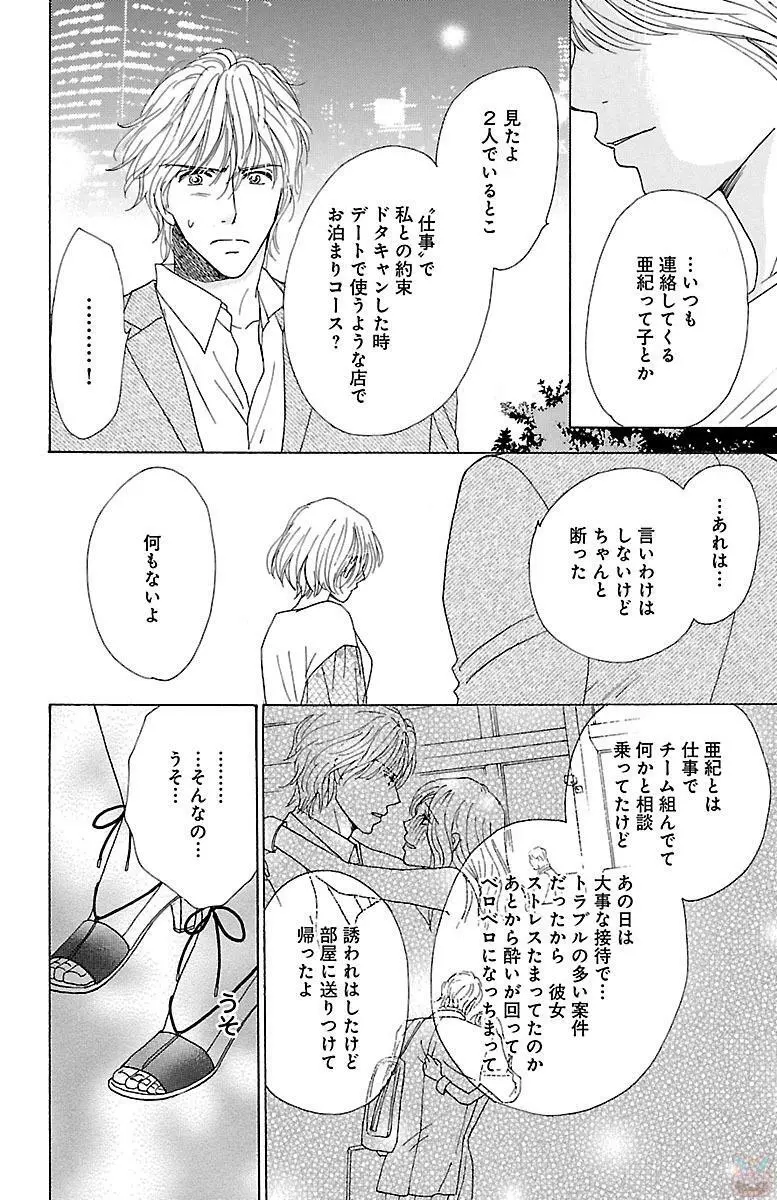 黒上司の飴と鞭 Page.128