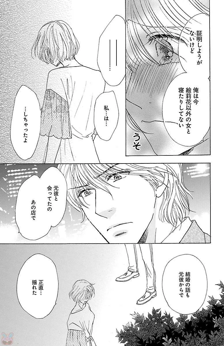 黒上司の飴と鞭 Page.129