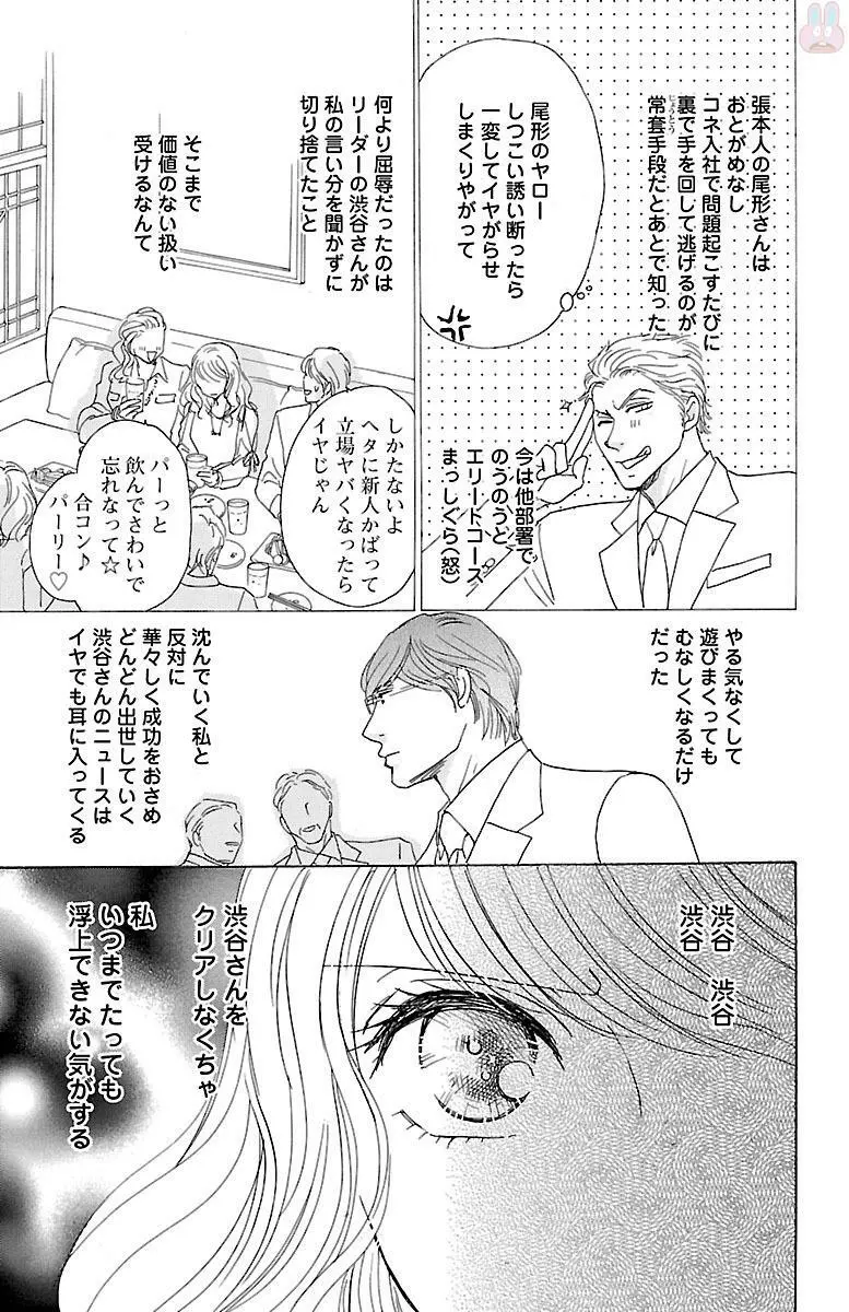 黒上司の飴と鞭 Page.13