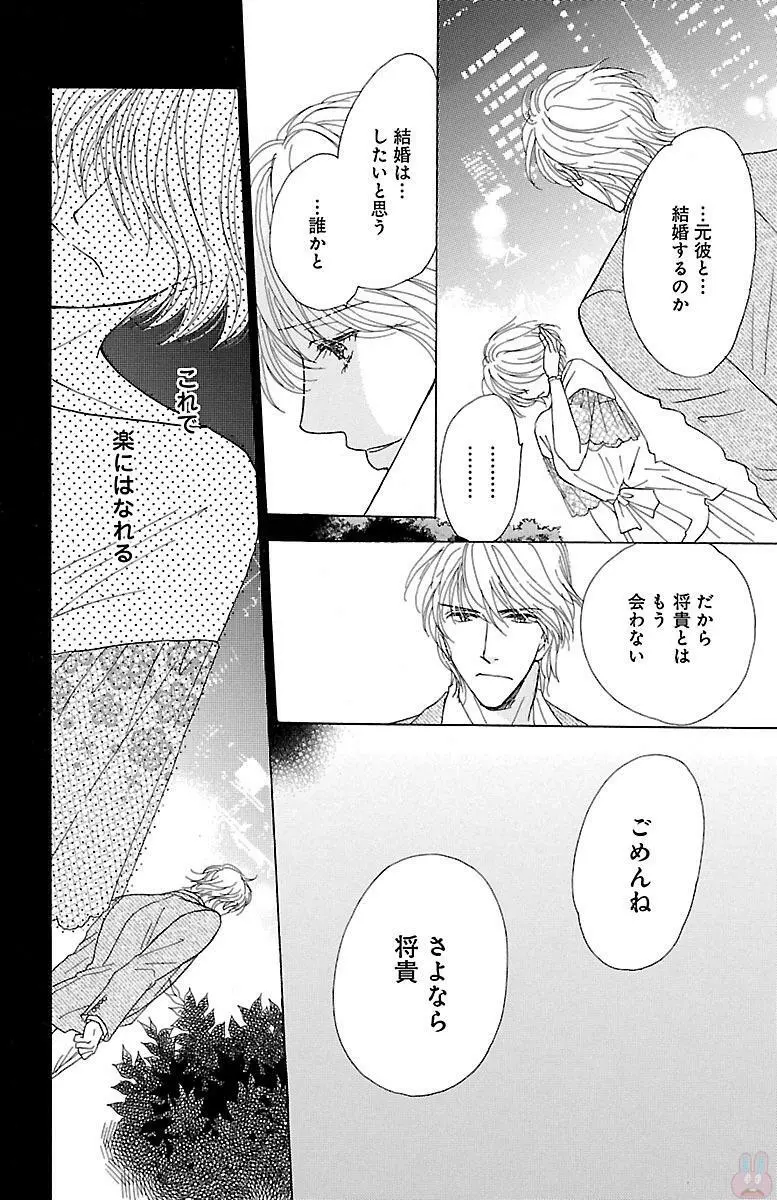 黒上司の飴と鞭 Page.130