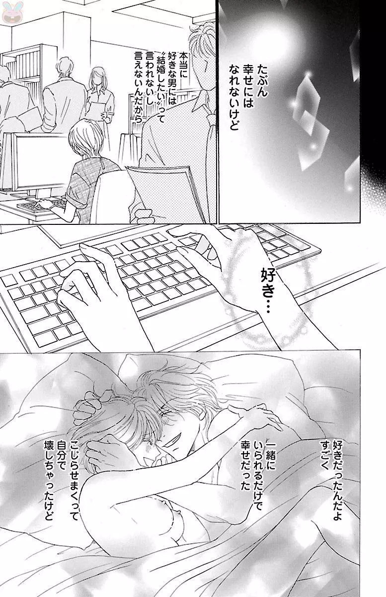黒上司の飴と鞭 Page.131