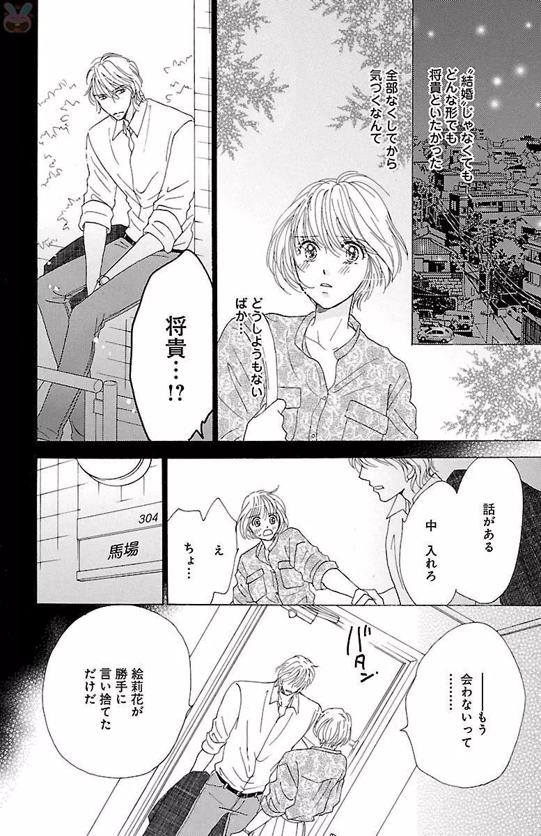 黒上司の飴と鞭 Page.132