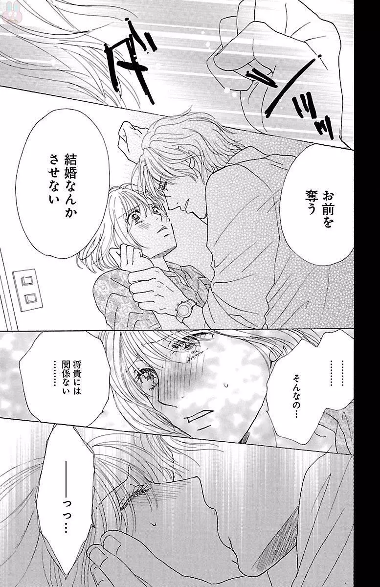 黒上司の飴と鞭 Page.133