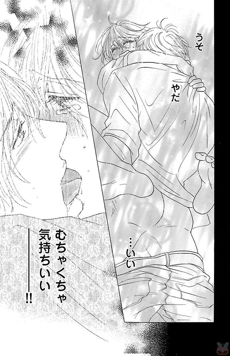 黒上司の飴と鞭 Page.135
