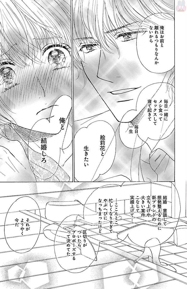 黒上司の飴と鞭 Page.137