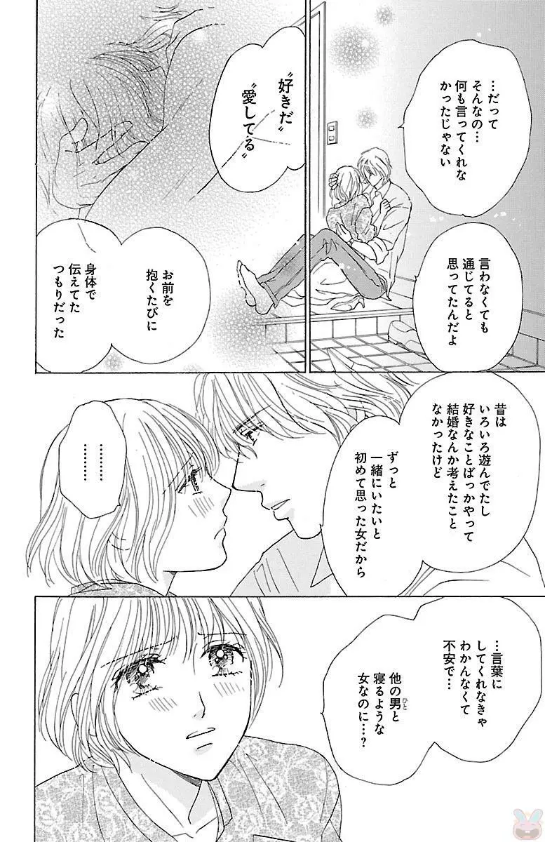 黒上司の飴と鞭 Page.138