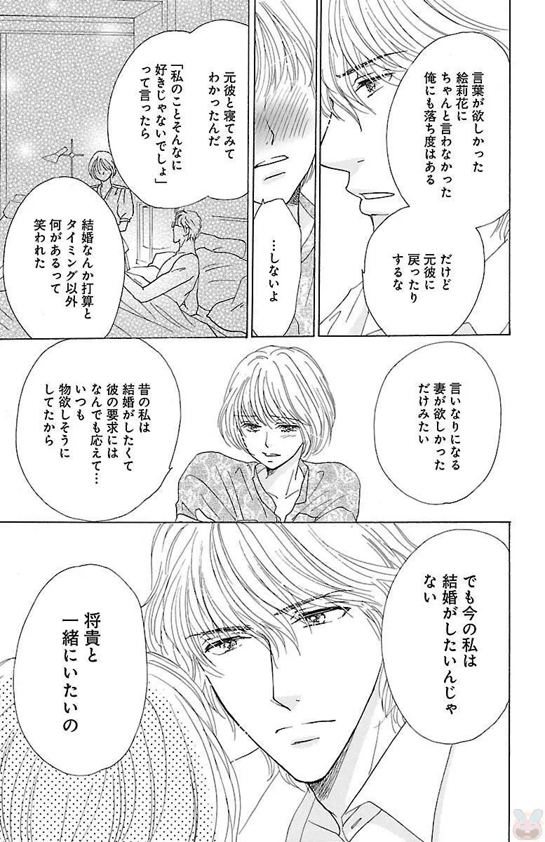 黒上司の飴と鞭 Page.139