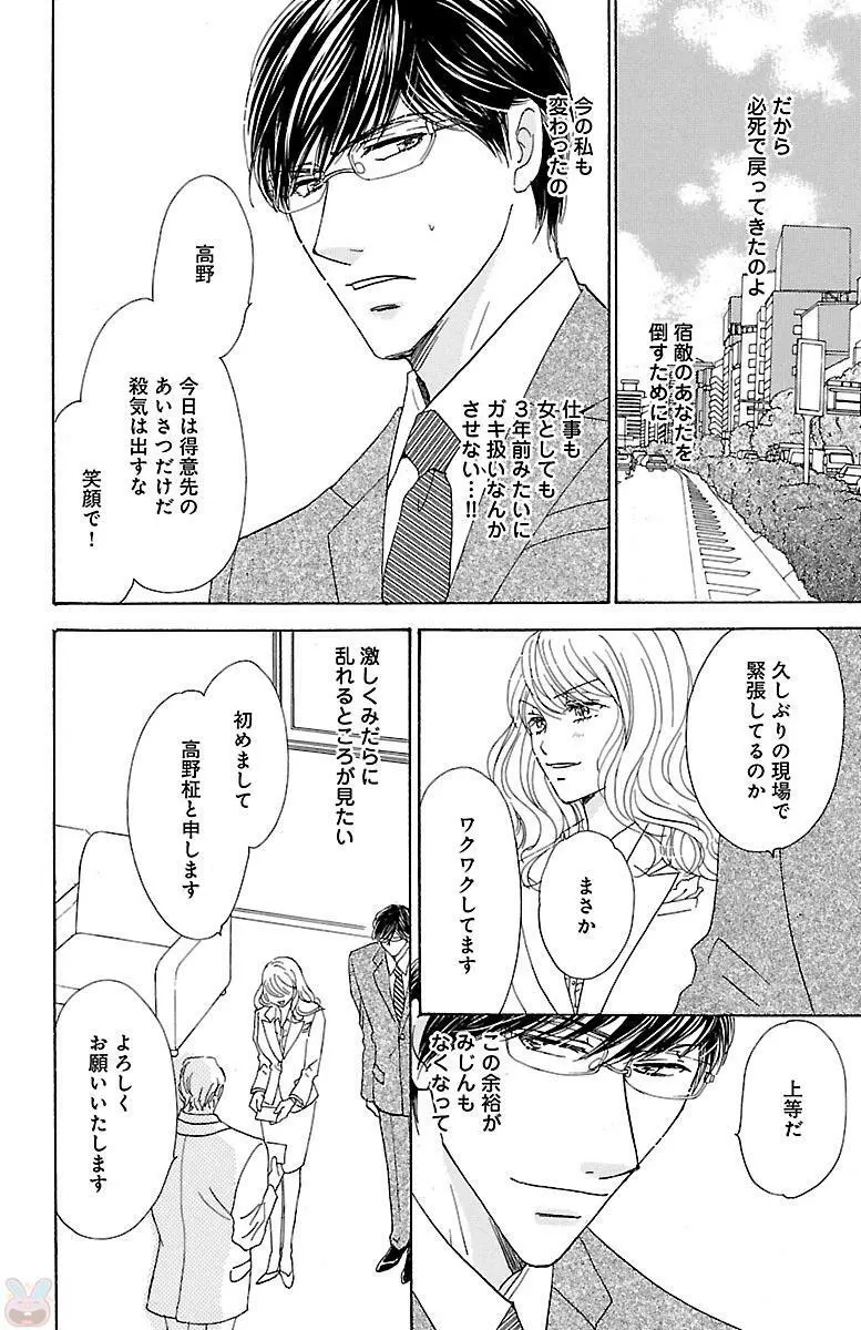 黒上司の飴と鞭 Page.14