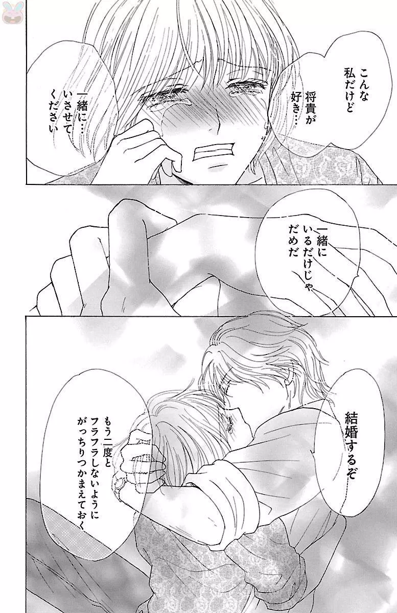 黒上司の飴と鞭 Page.140