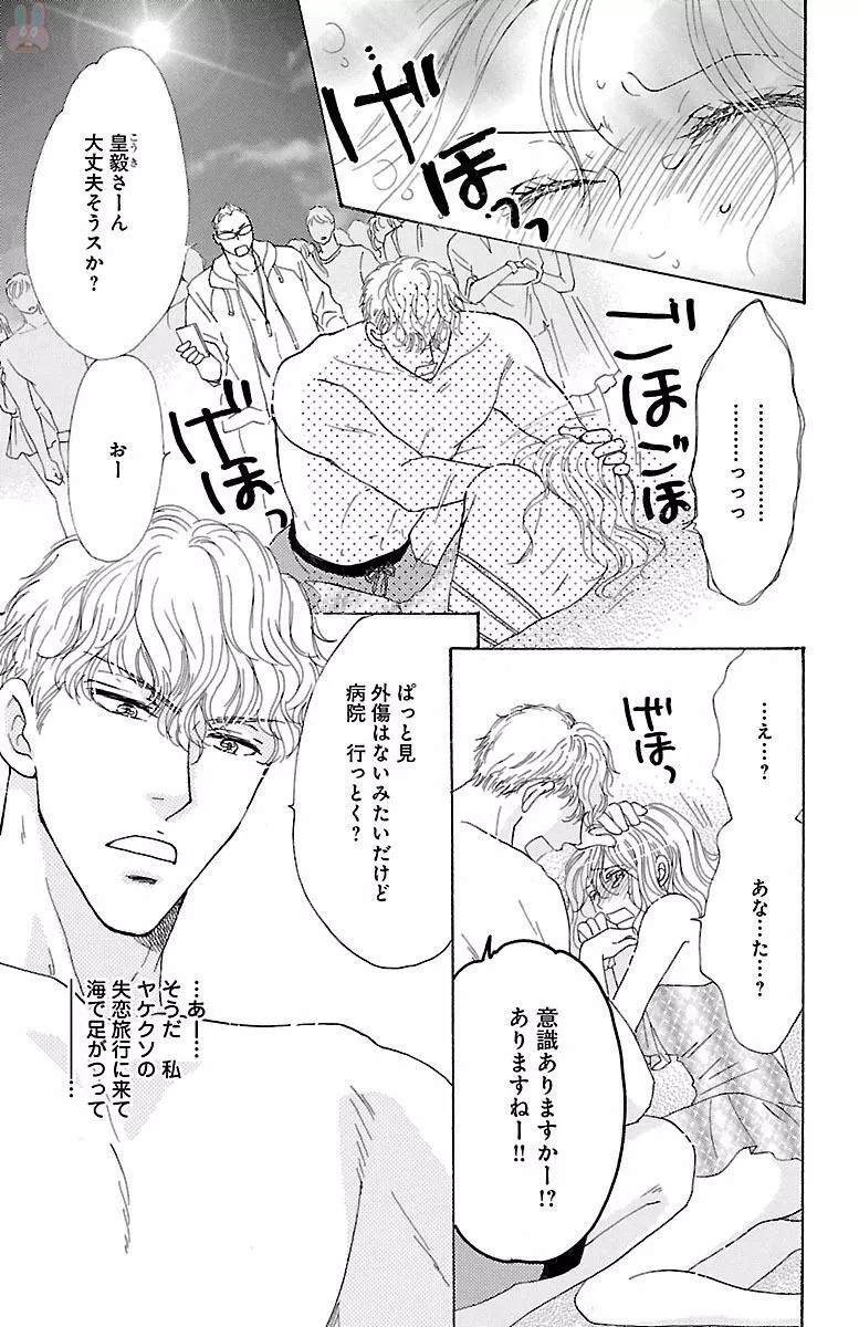 黒上司の飴と鞭 Page.147
