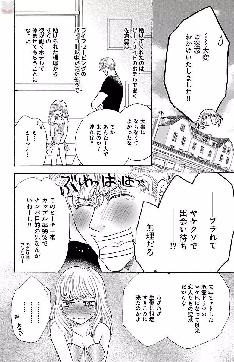黒上司の飴と鞭 Page.148
