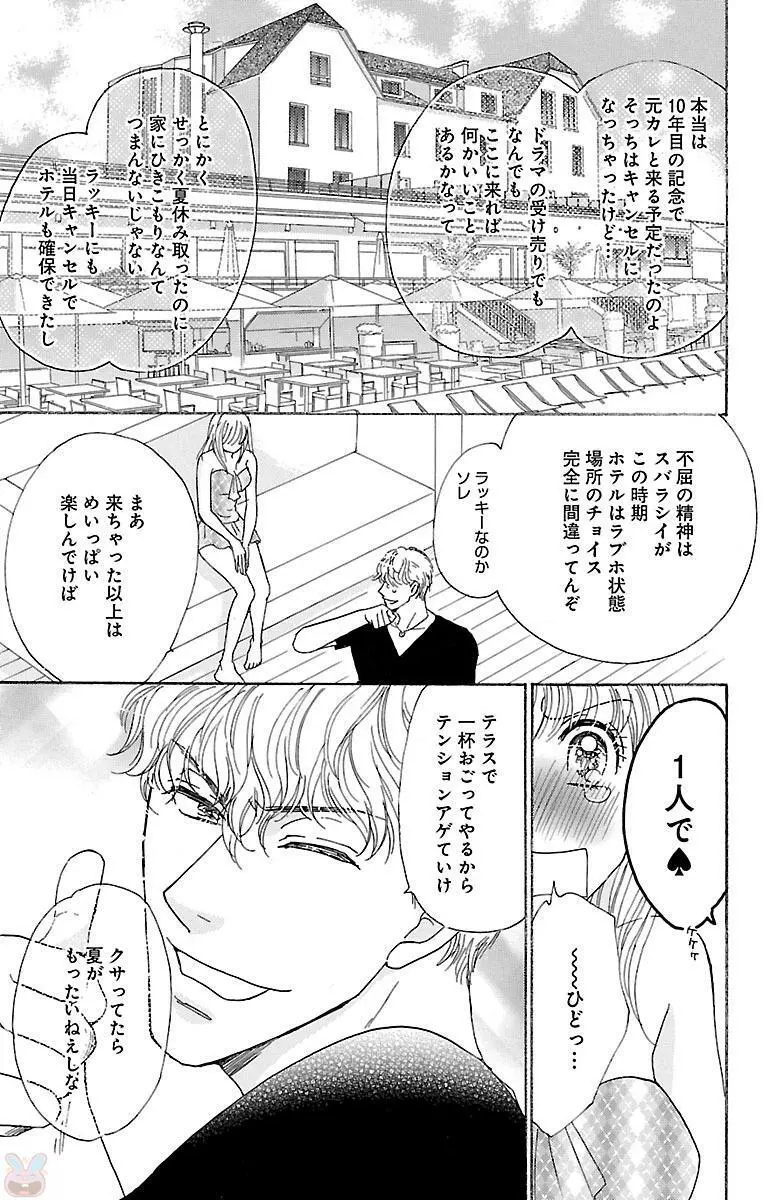 黒上司の飴と鞭 Page.149