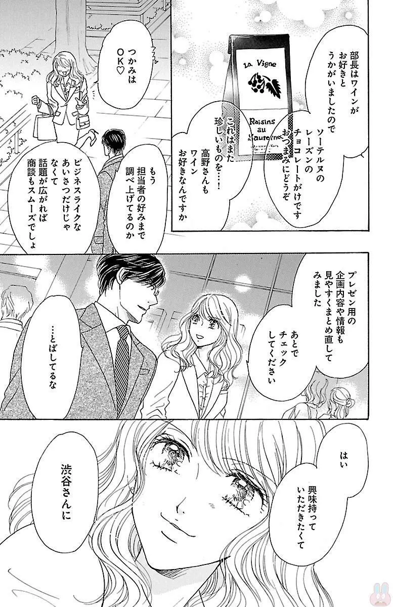 黒上司の飴と鞭 Page.15