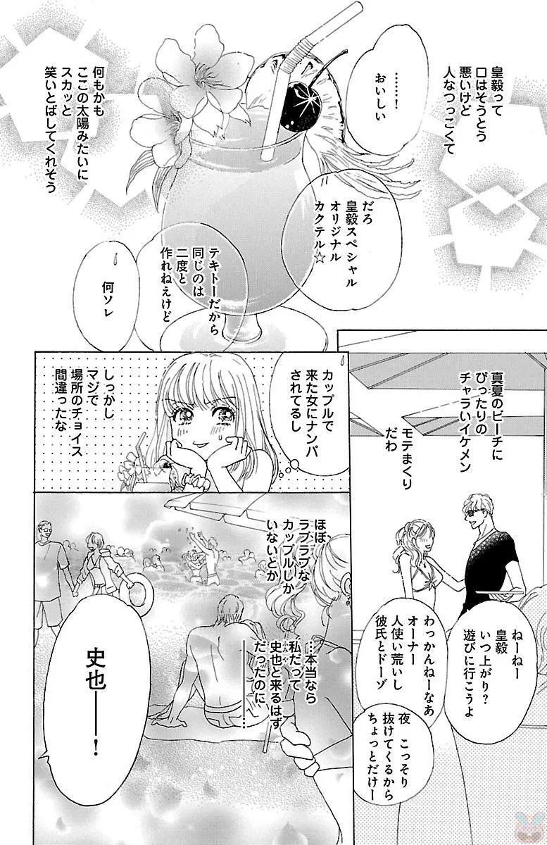 黒上司の飴と鞭 Page.150