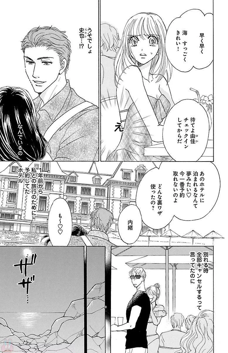 黒上司の飴と鞭 Page.151