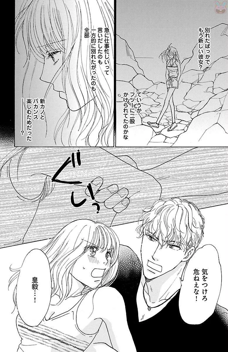 黒上司の飴と鞭 Page.152