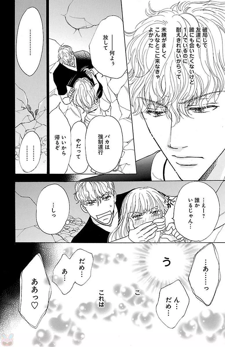 黒上司の飴と鞭 Page.154